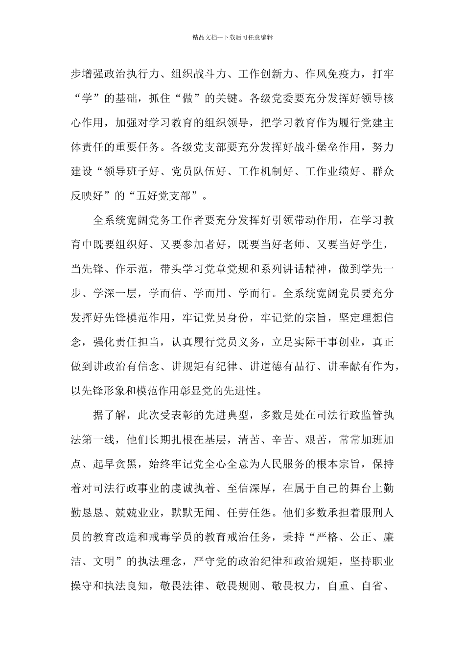 最新学习两优一先心得体会范文集锦四篇2024_第3页