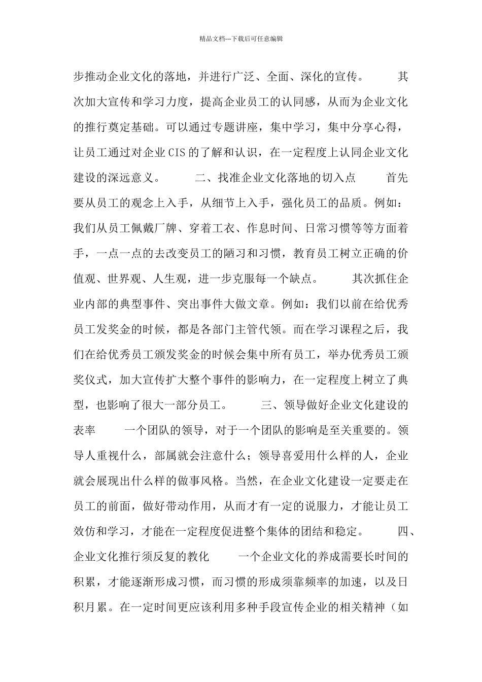 最新学习企业文化个人心得三篇_第2页