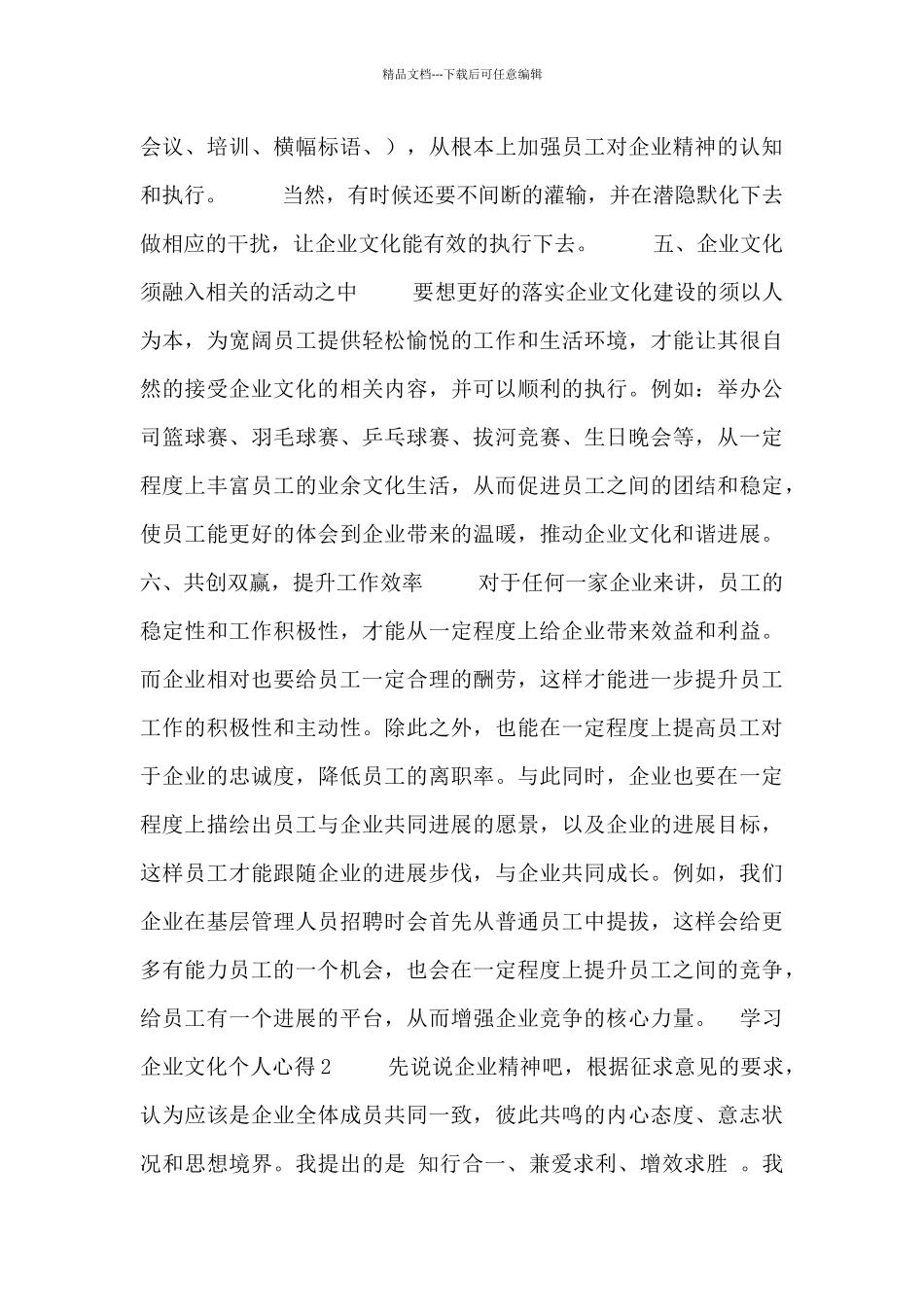 最新学习企业文化个人心得三篇_第3页
