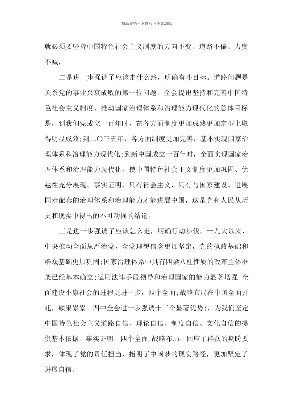 最新学习十九届四中全会精神的心得体会_第2页