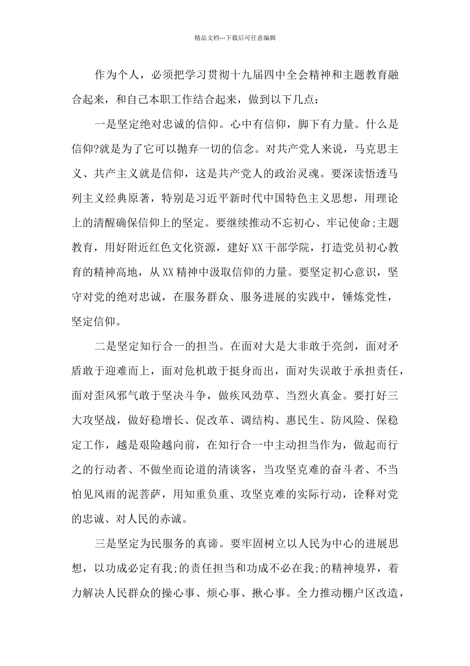 最新学习十九届四中全会精神的心得体会_第3页