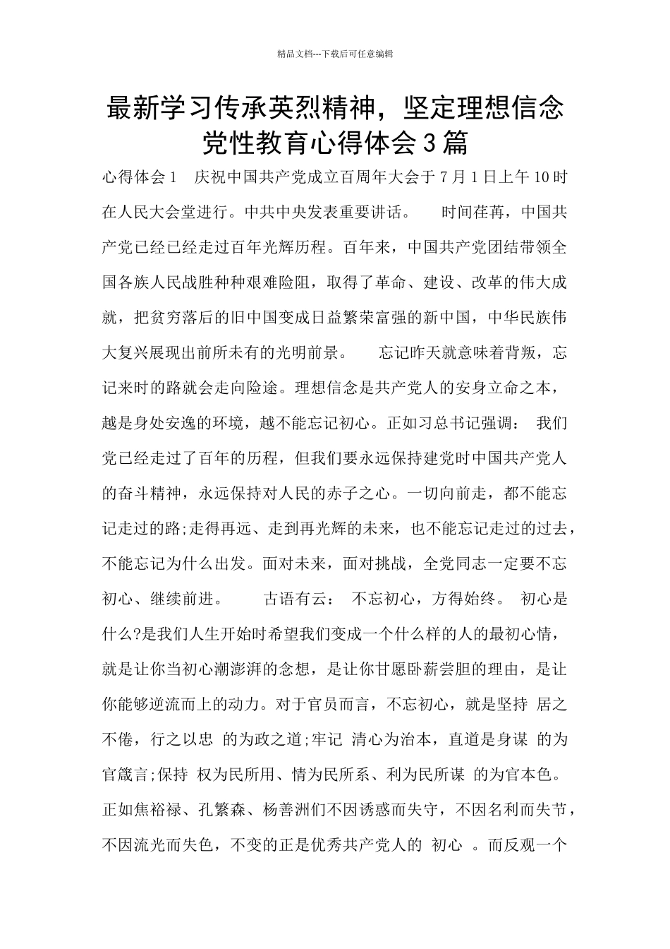 最新学习传承英烈精神_第1页