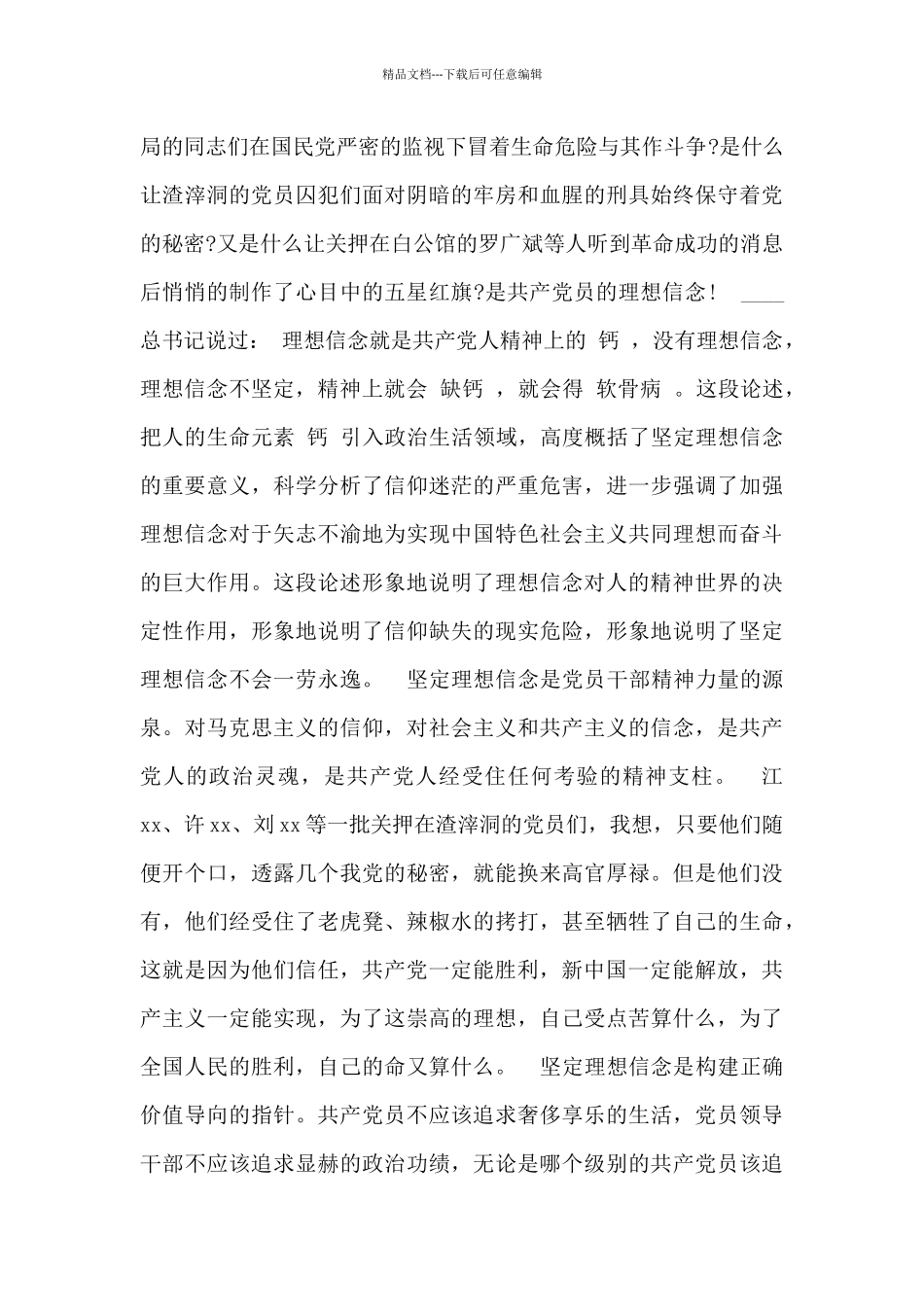 最新学习传承英烈精神_第3页