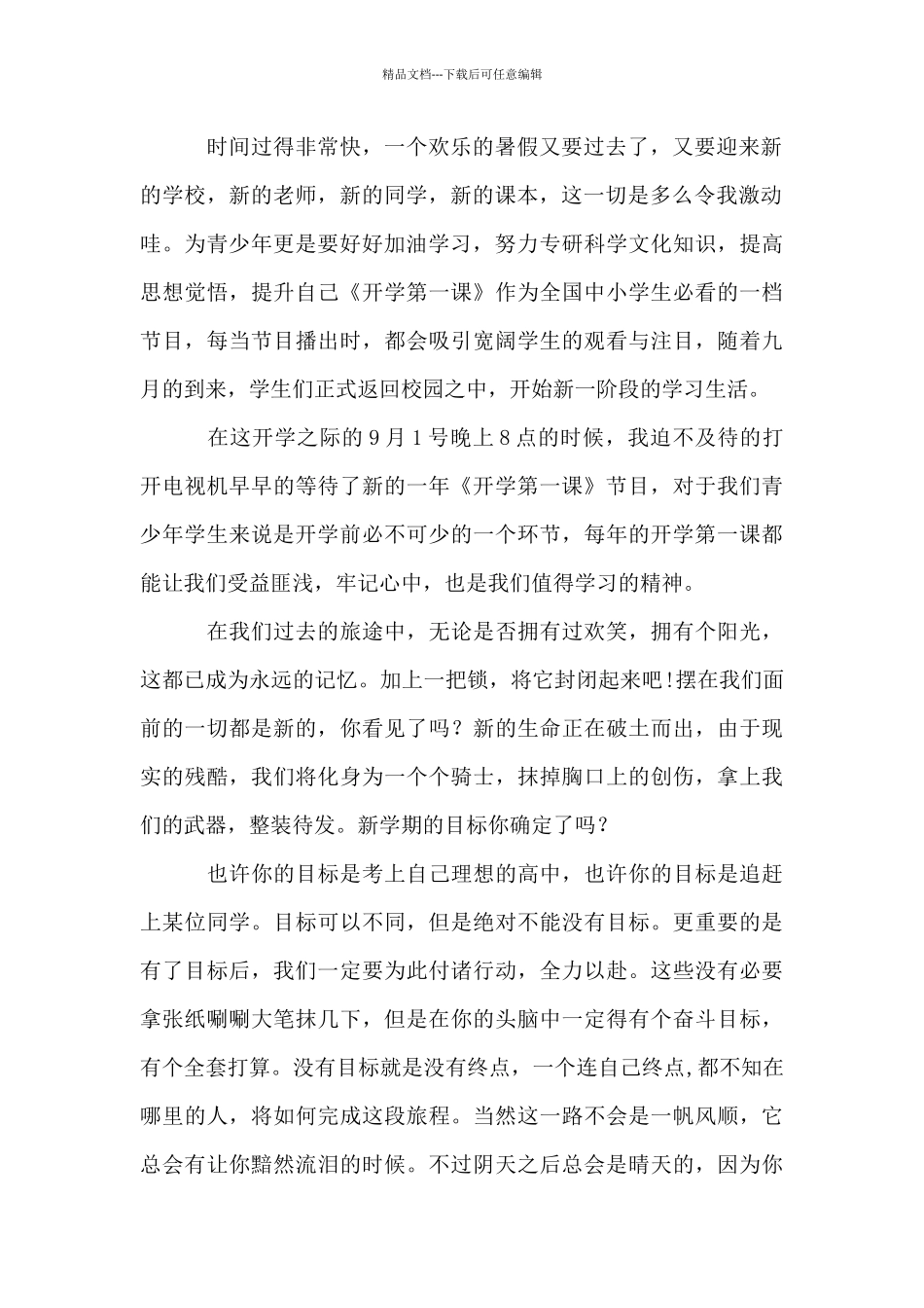 最新央视2024开学第一课观后感范文_第2页