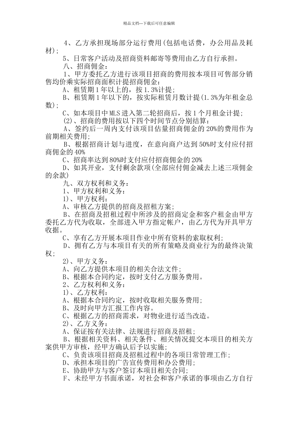 最新委托招商合同样本_第2页