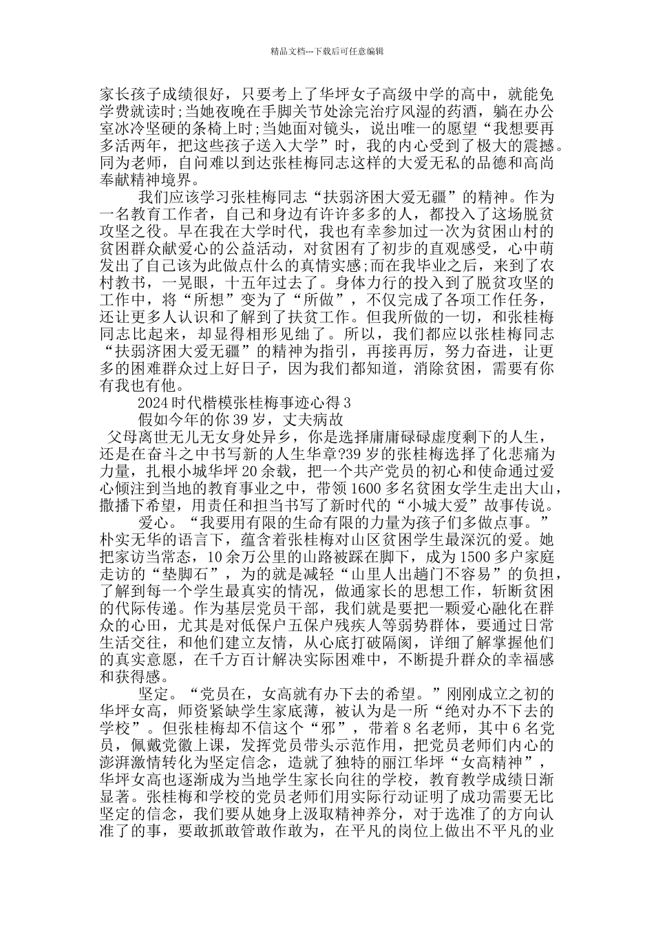 最新学习张桂梅先进事迹有感心得_第2页