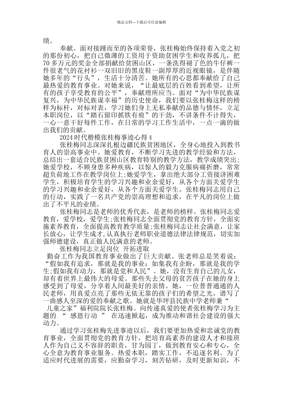 最新学习张桂梅先进事迹有感心得_第3页