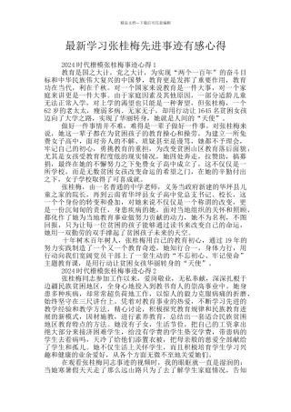 最新学习张桂梅先进事迹有感心得