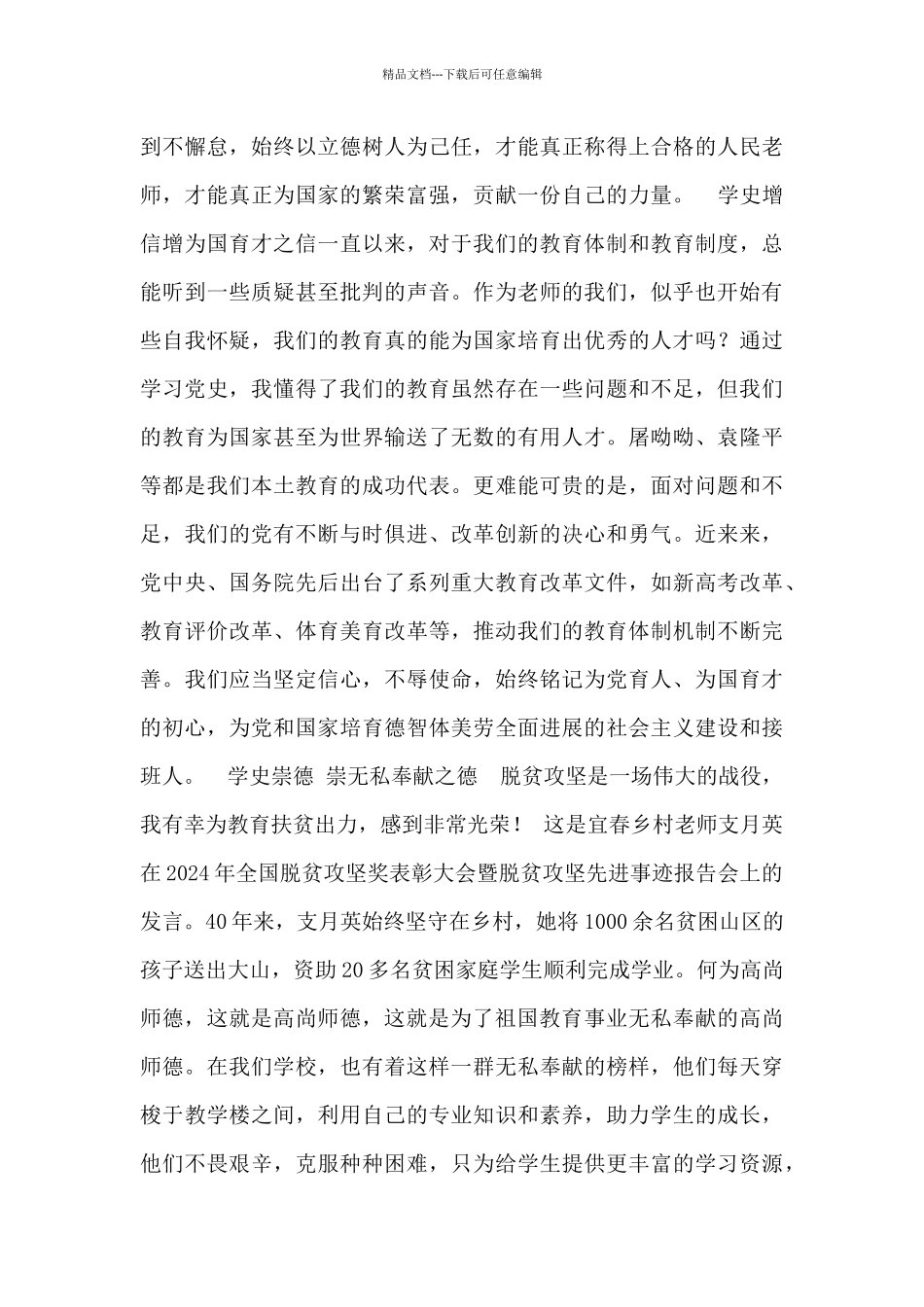 最新学习心得体会交流范文_第2页