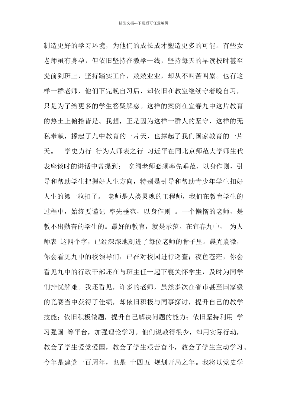 最新学习心得体会交流范文_第3页