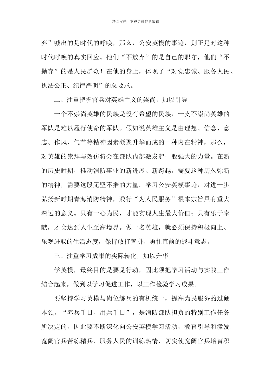 最新学习英模心得范文总结_第2页
