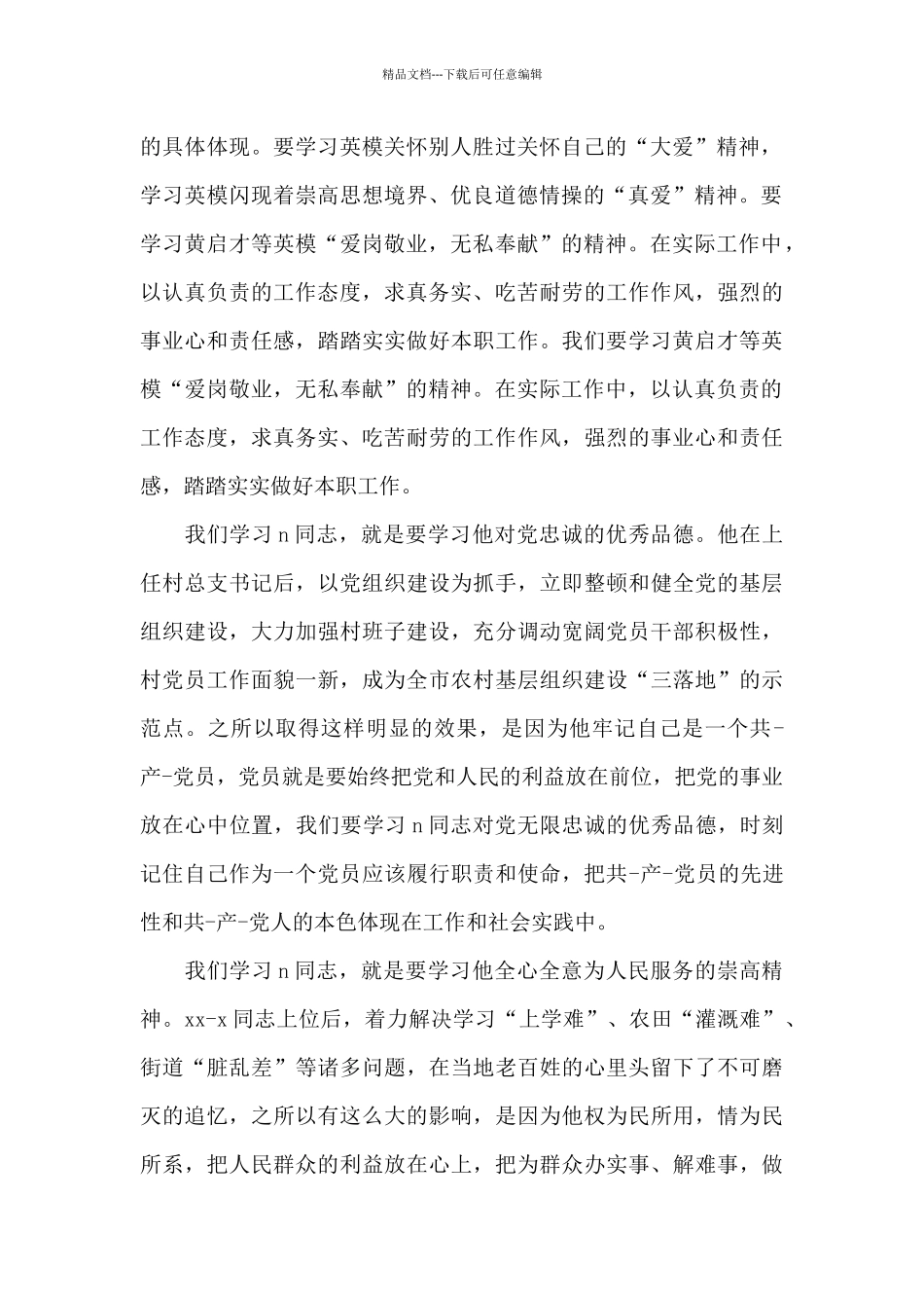 最新学习英模心得体会精选参考_第2页