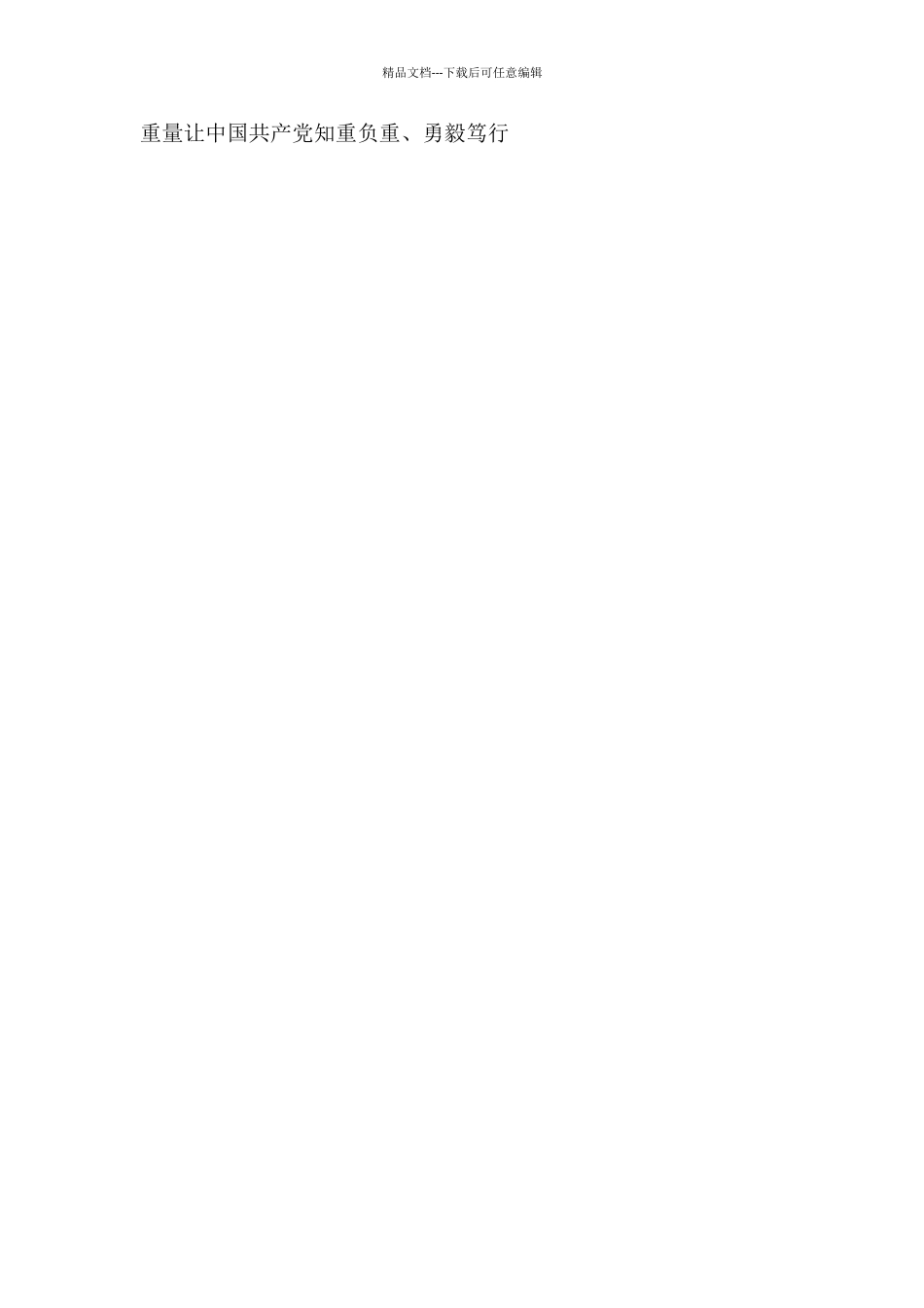 最新学党史悟思想办实事开新局心得体会_第2页