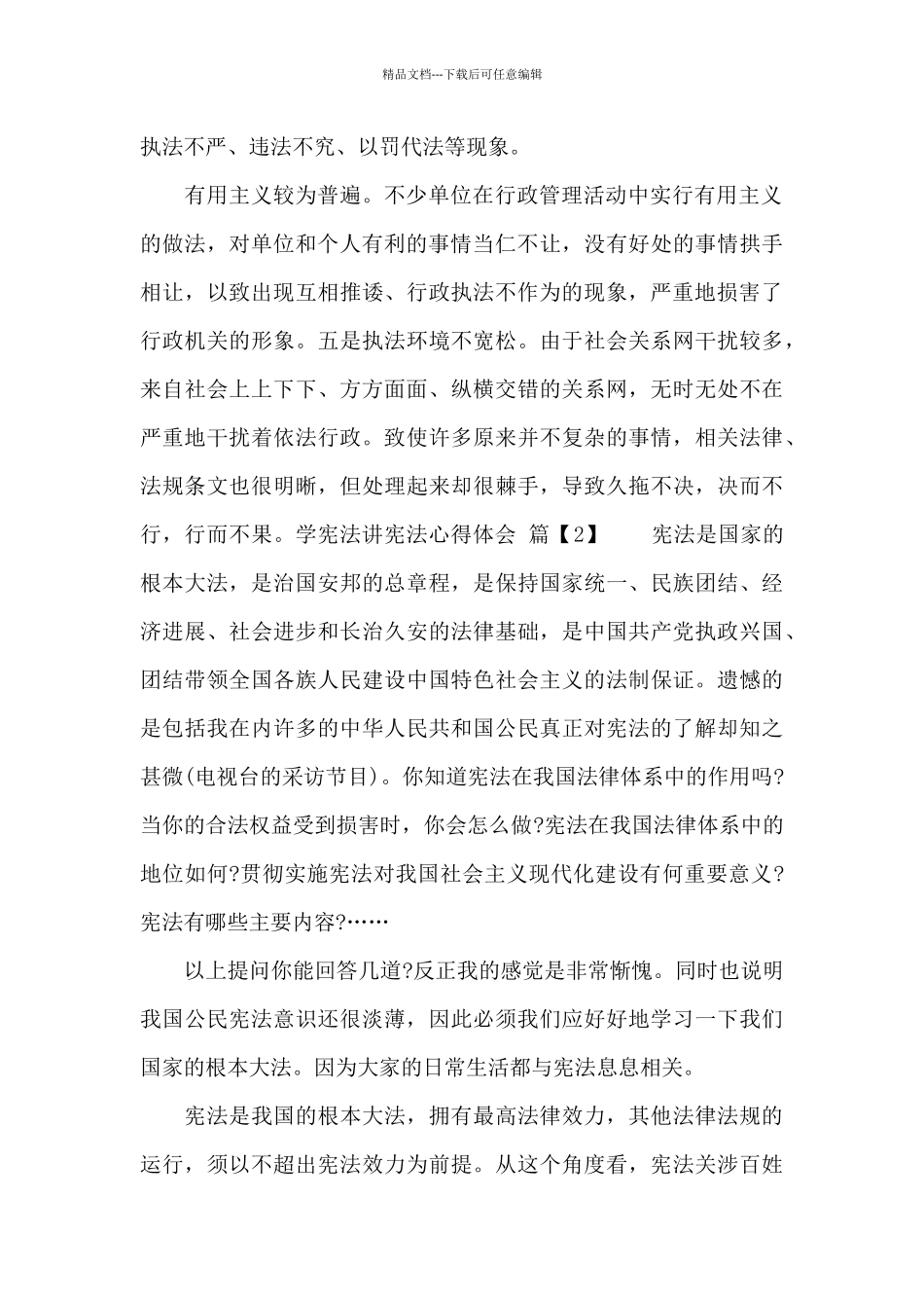 最新学宪法讲宪法心得体会1000字_第2页