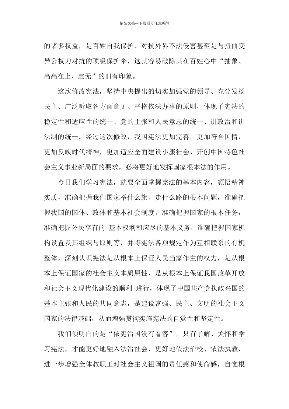 最新学宪法讲宪法心得体会1000字_第3页