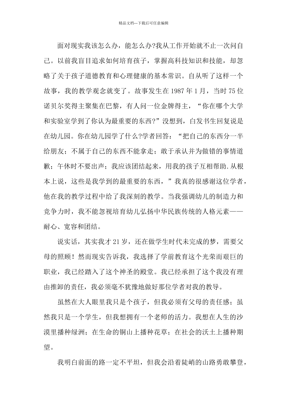 最新学校优秀教师演讲稿精选三篇_第3页