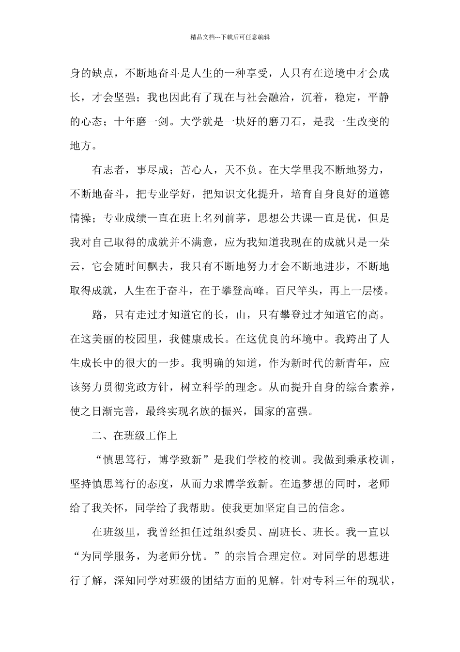 最新学校优秀毕业生主要事迹材料范文_第2页