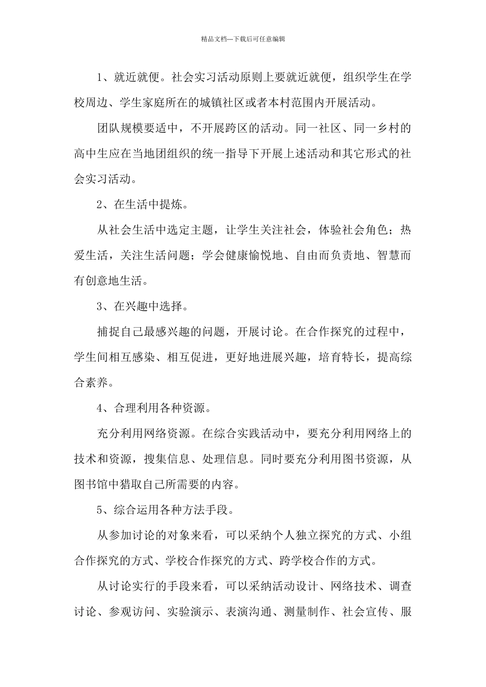 最新学校寒假实习实践计划优选范文_第2页