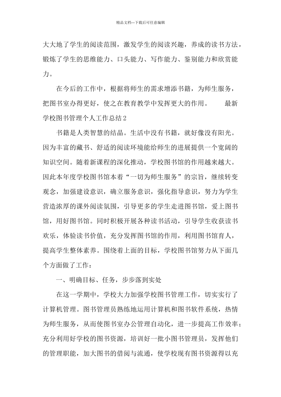 最新学校图书管理个人工作总结_第2页