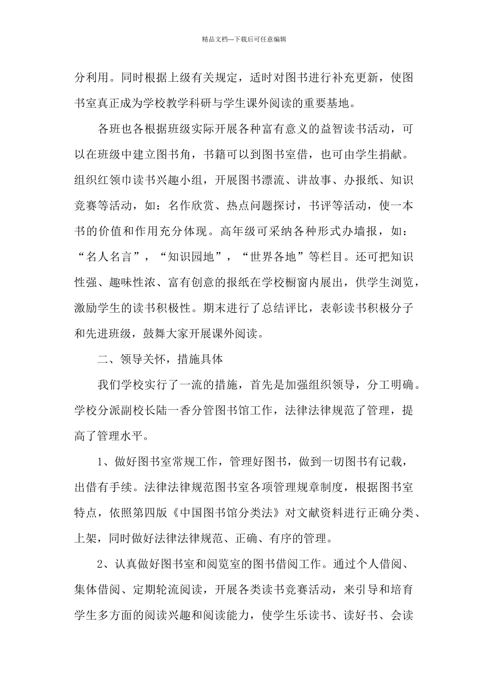 最新学校图书管理个人工作总结_第3页