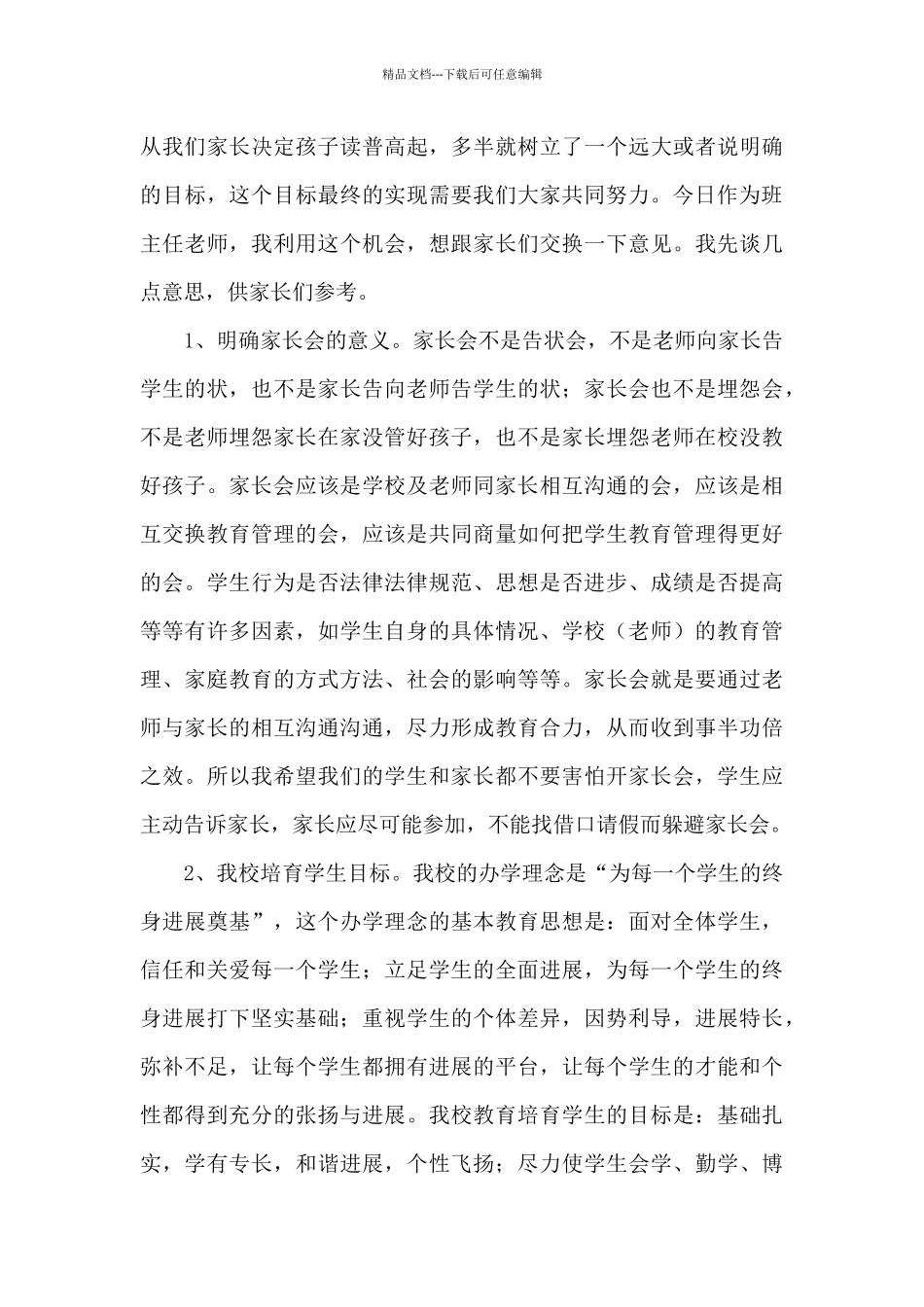 最新学校家长会老师讲话稿范文_第3页