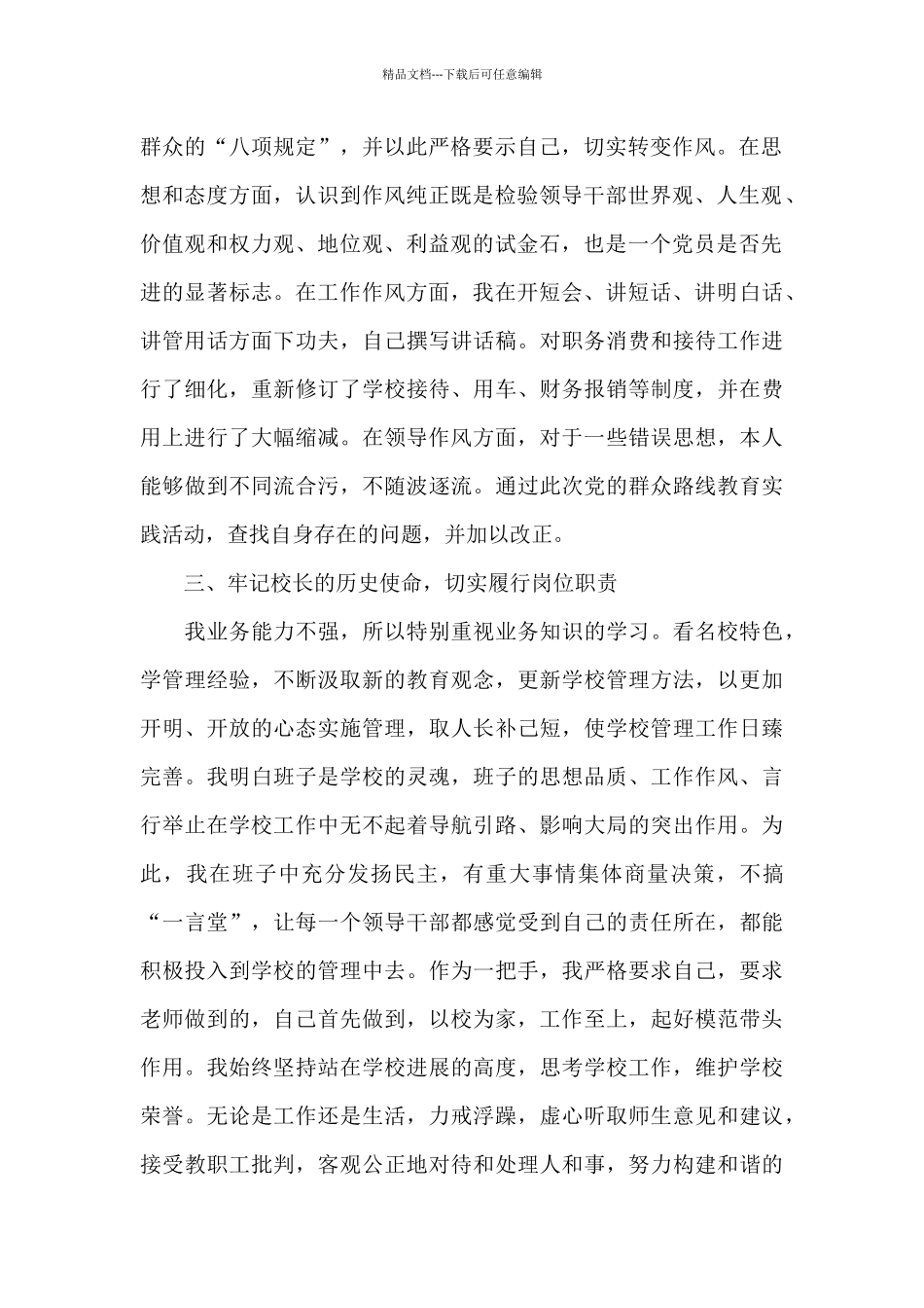 最新学校工作人员个人述职报告_第2页