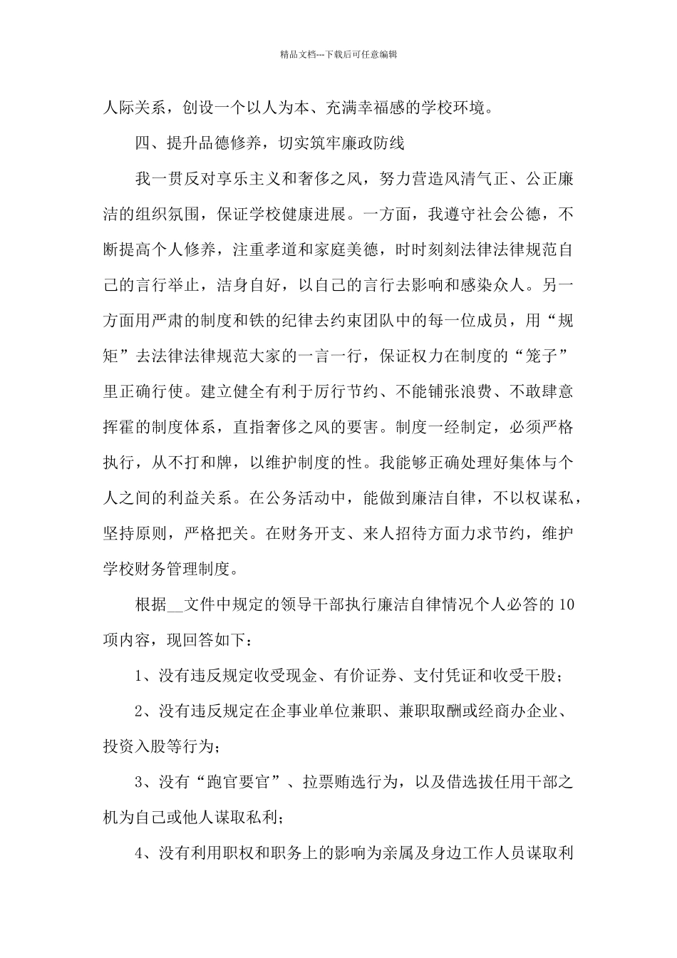 最新学校工作人员个人述职报告_第3页