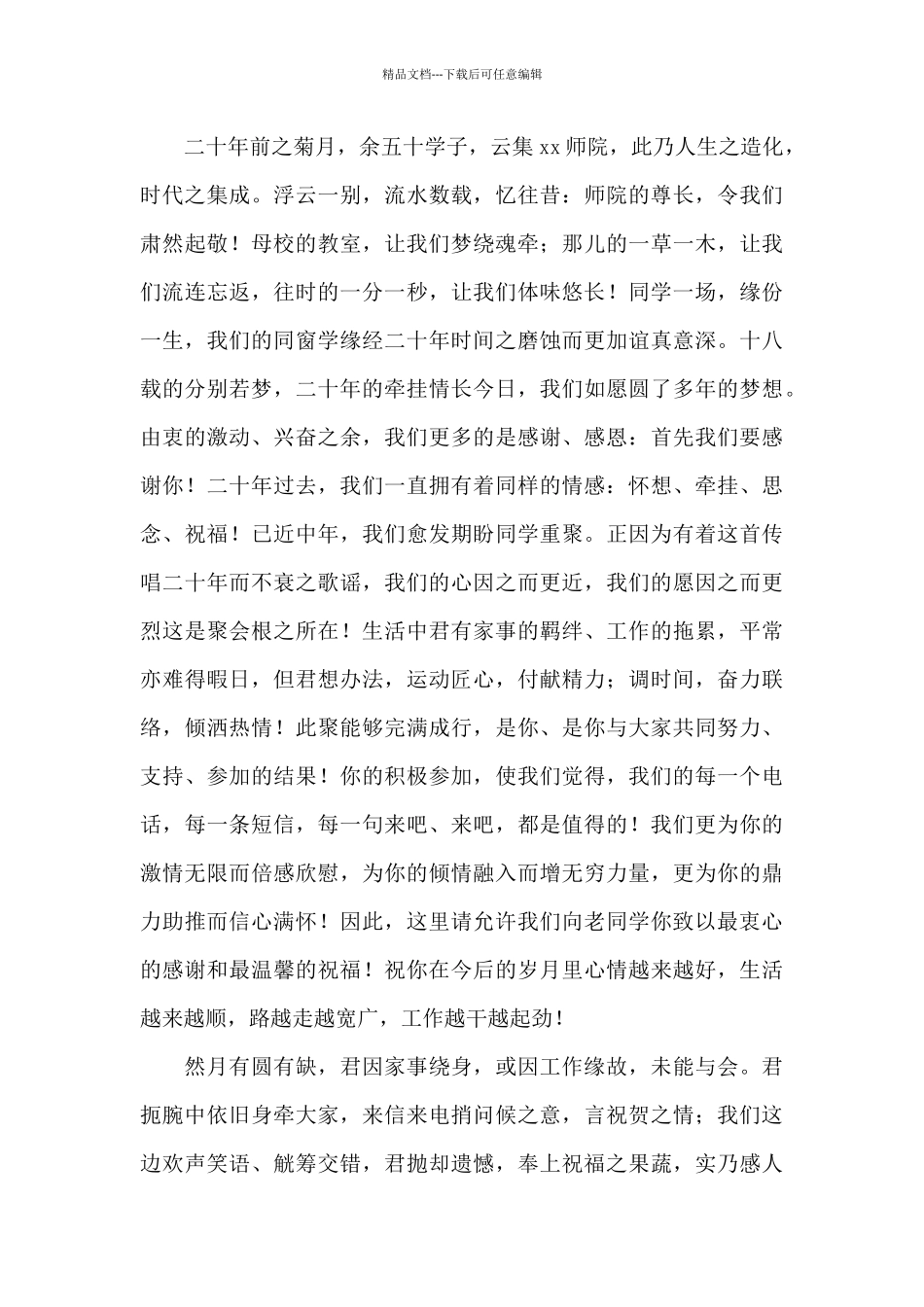 最新学校捐款个人精选感谢信_第3页