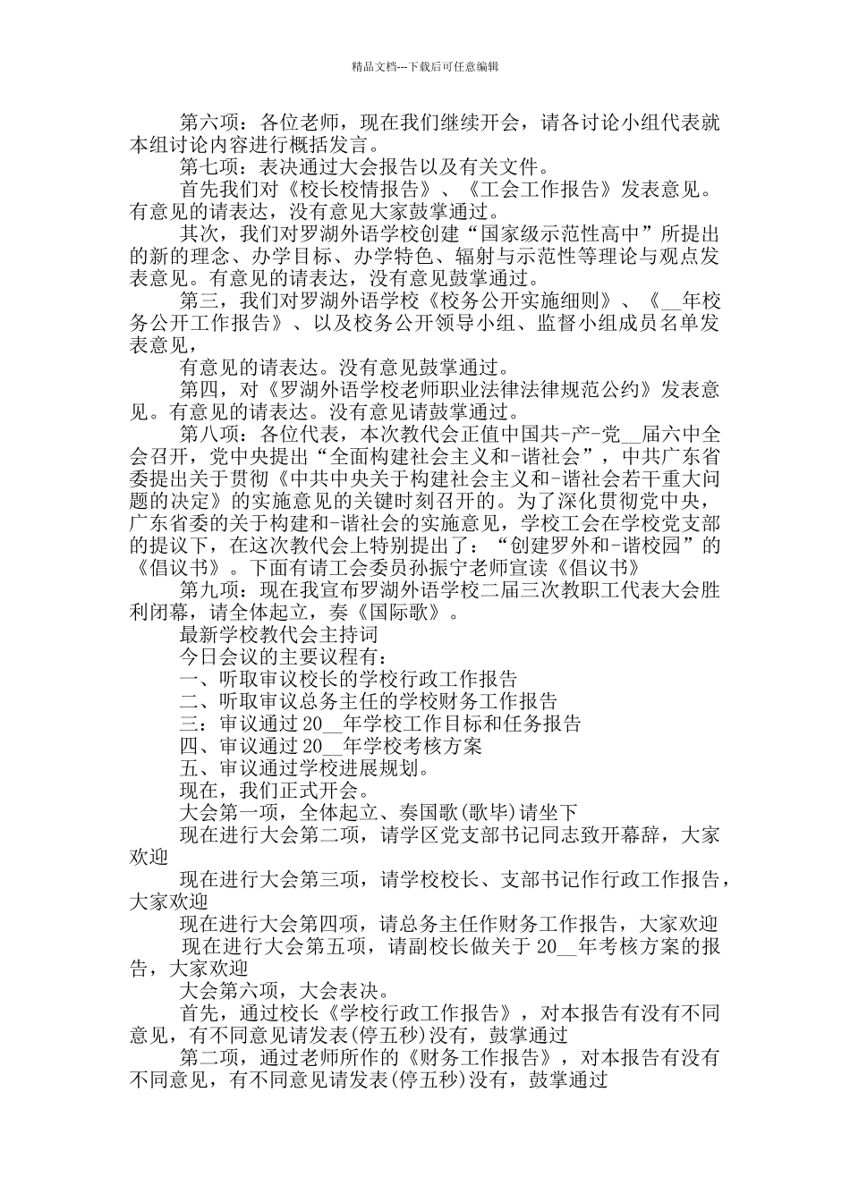 最新学校教代会主持词_第2页