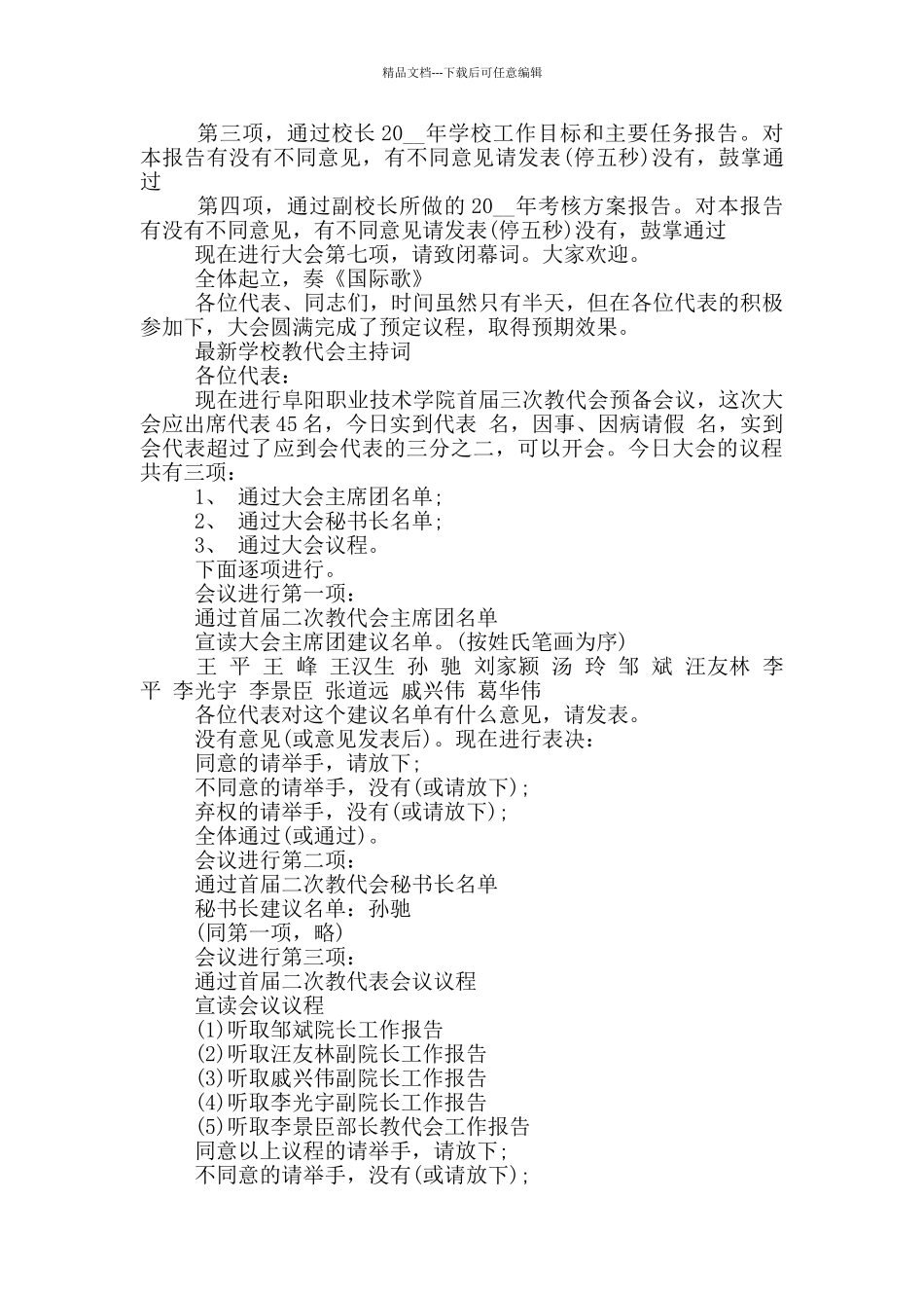 最新学校教代会主持词_第3页