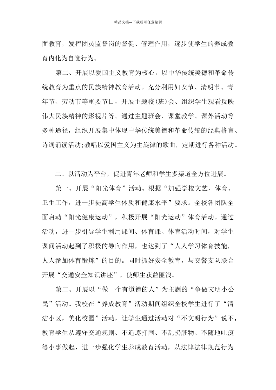 最新学年中学团委个人工作总结5篇_第2页