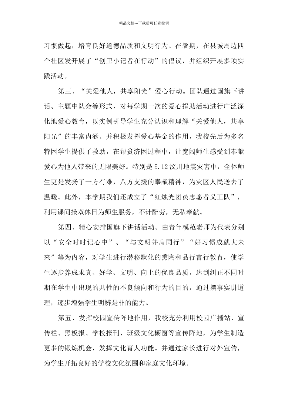 最新学年中学团委个人工作总结5篇_第3页