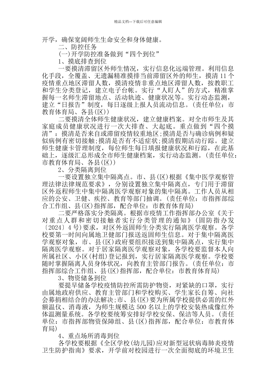 最新学校疫情防控工作方案_第3页