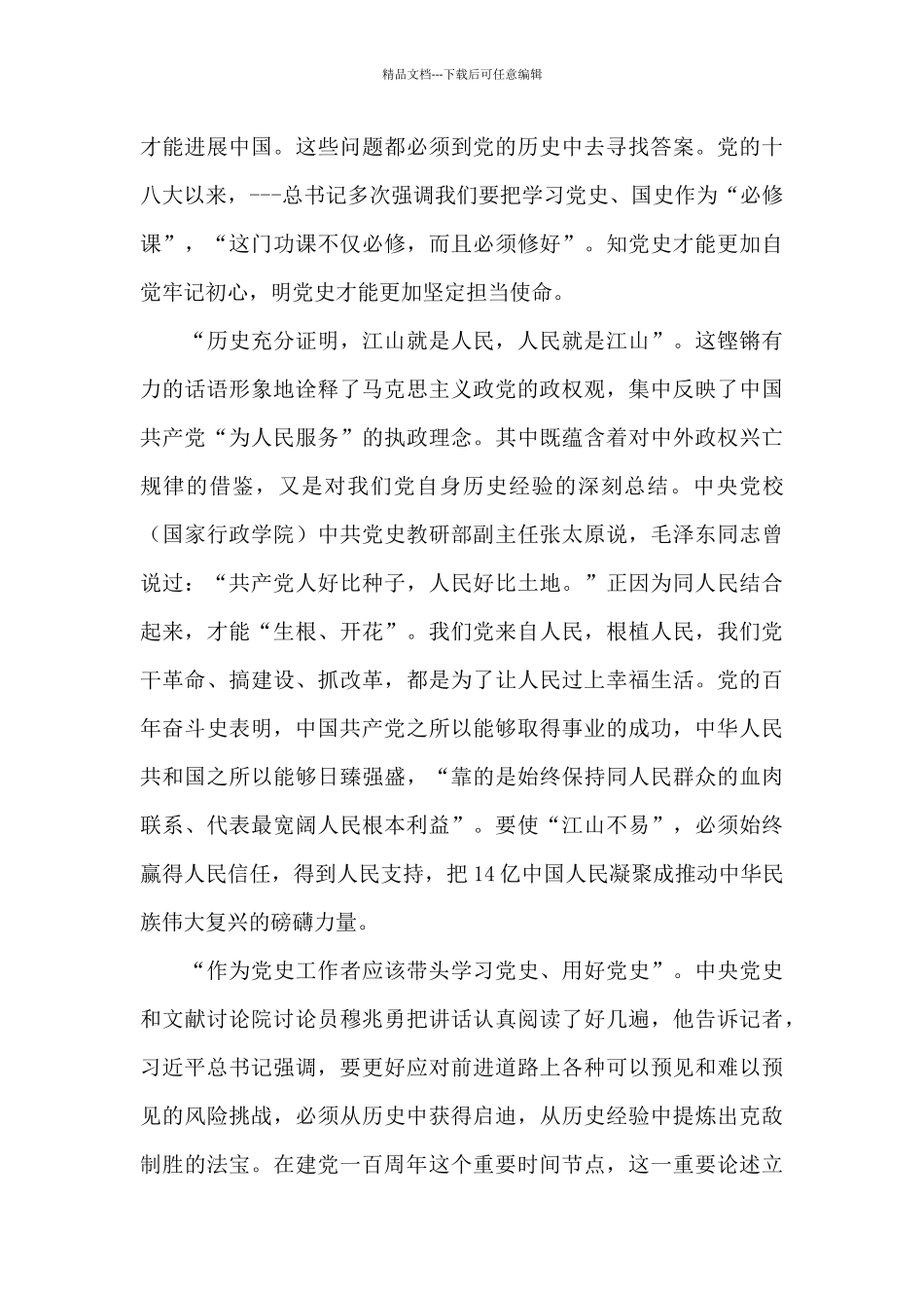 最新学史增信崇德赓续红色基因争做时代新人学习心得体会范文两篇_第2页