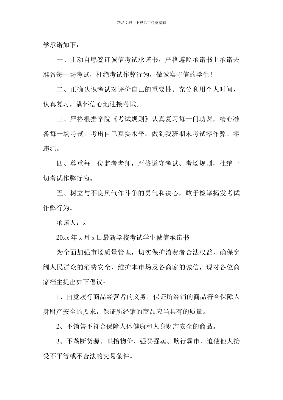 最新学校考试学生诚信承诺书_第2页