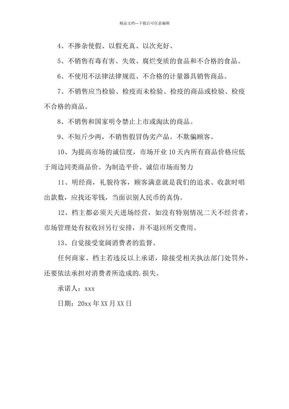 最新学校考试学生诚信承诺书_第3页