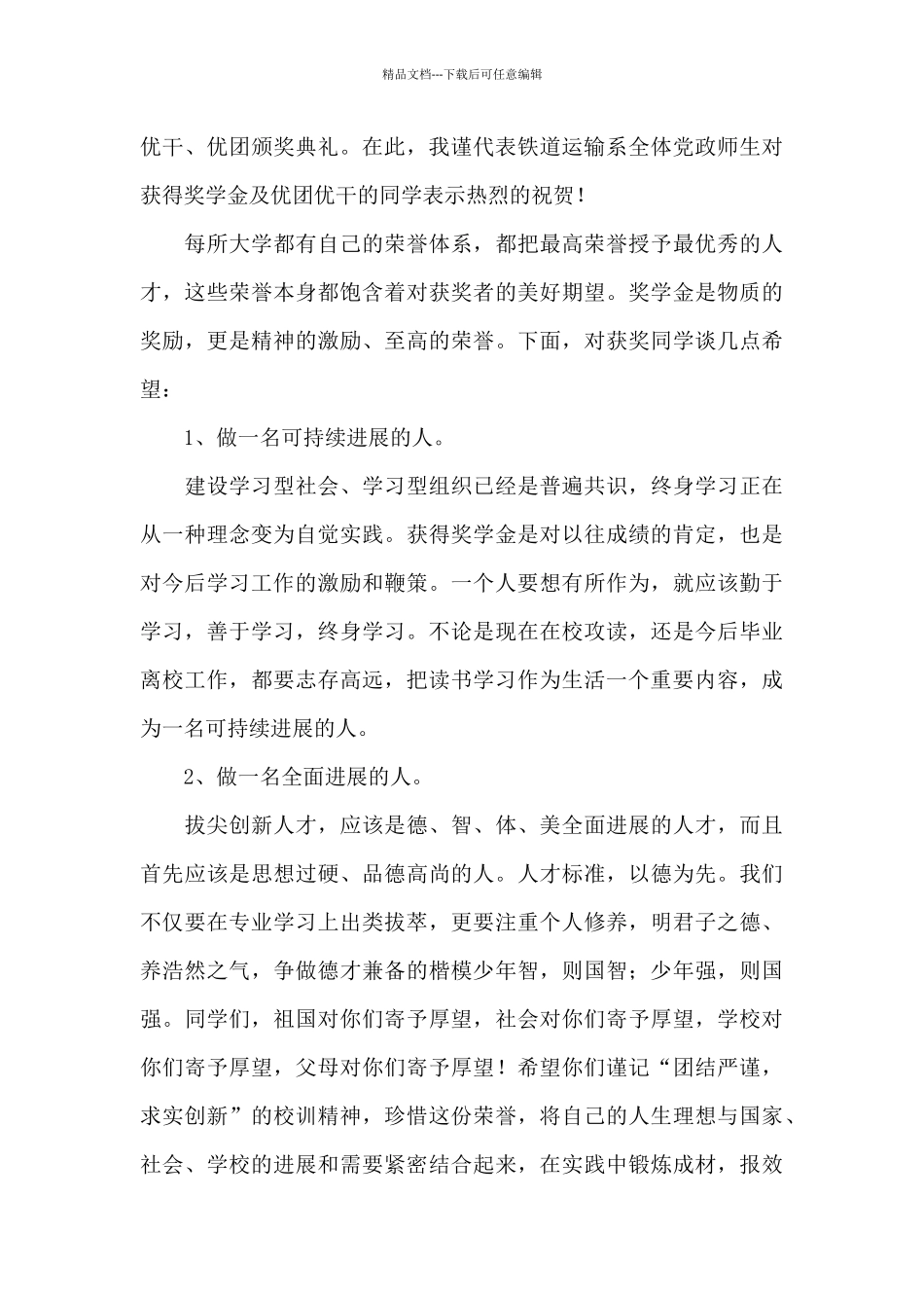 最新学校颁奖典礼发言稿精选例文_第3页