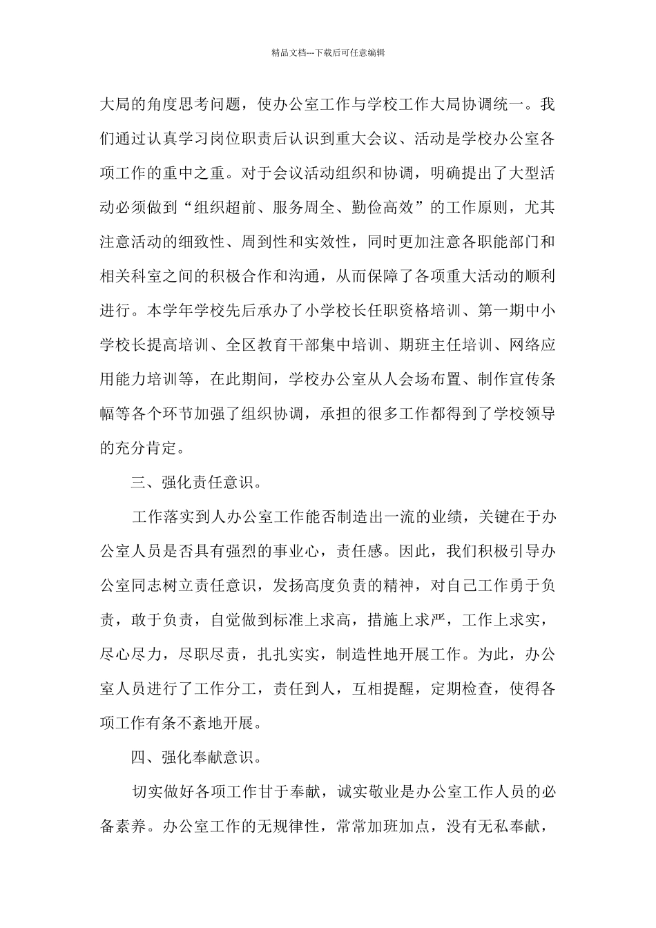 最新学校办公室年终工作总结5篇_第2页