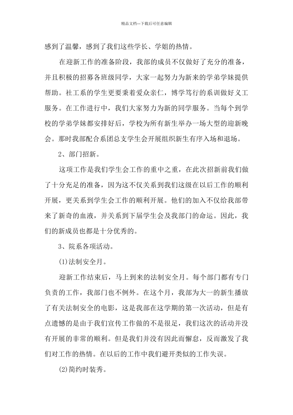 最新学生会监察部个人工作总结5篇_第3页