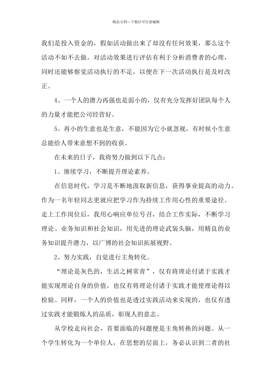 最新学生生产实习个人心得例文10篇_第3页