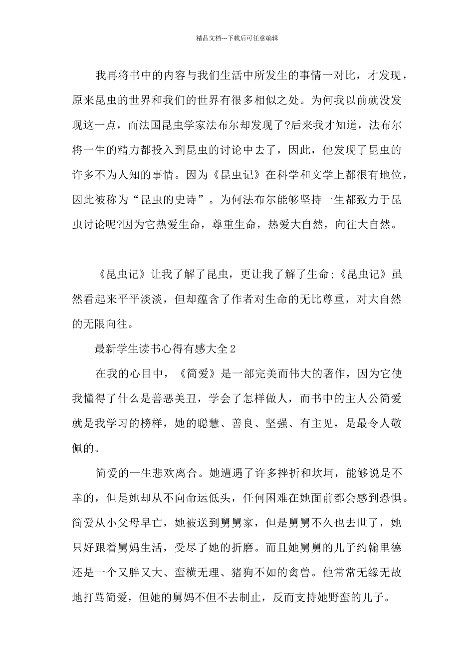 最新学生读书心得有感大全5篇_第2页