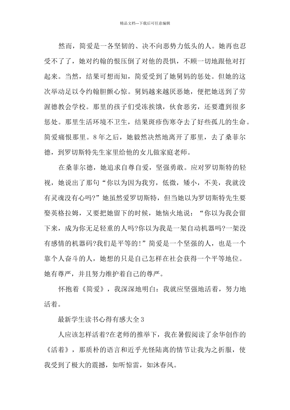 最新学生读书心得有感大全5篇_第3页