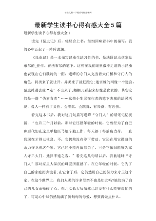 最新学生读书心得有感大全5篇