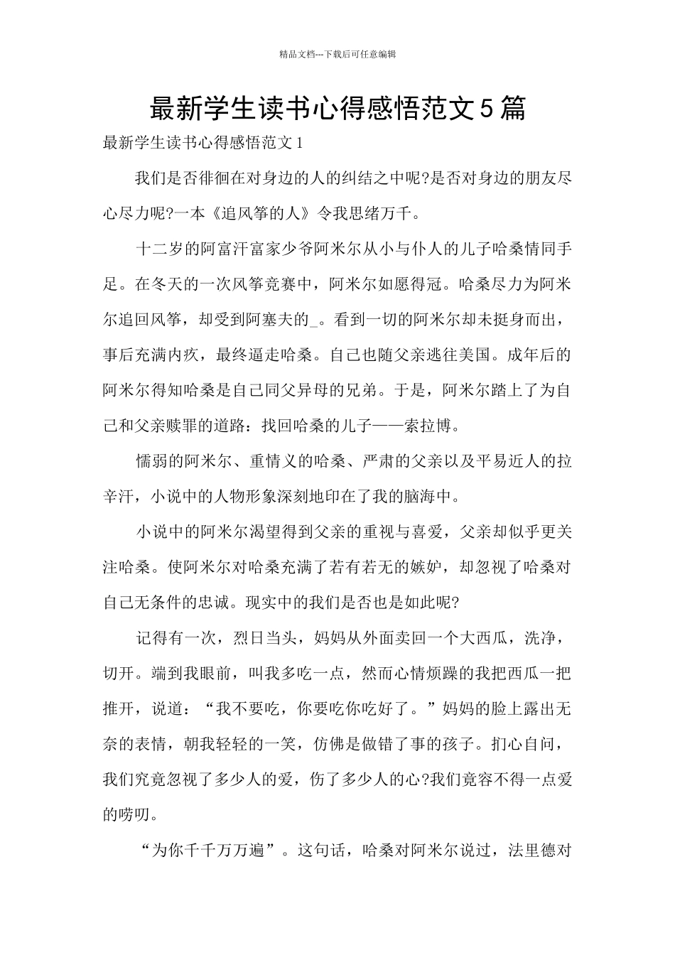 最新学生读书心得感悟范文5篇_第1页