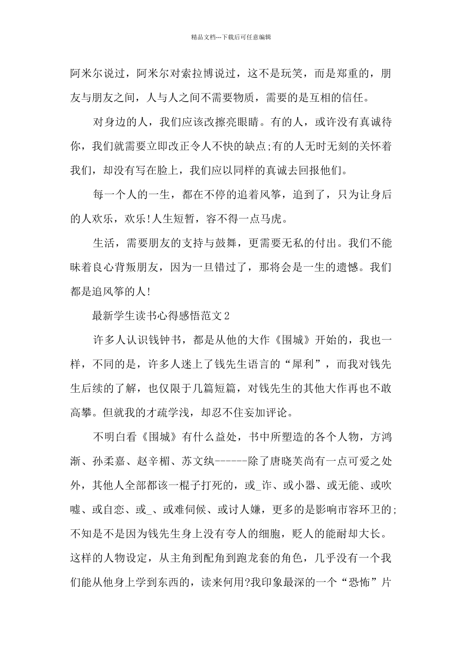 最新学生读书心得感悟范文5篇_第2页