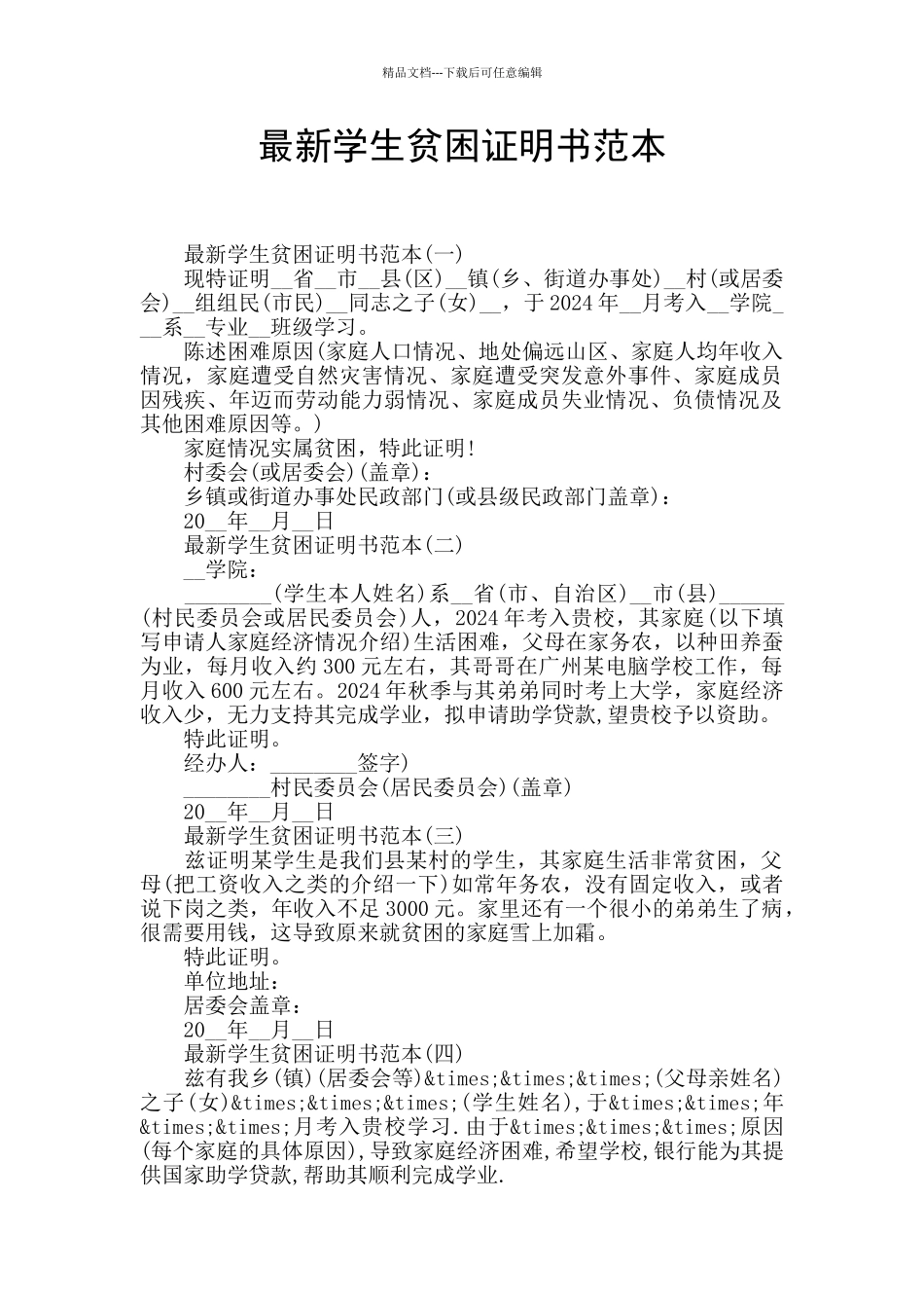 最新学生贫困证明书范本_第1页