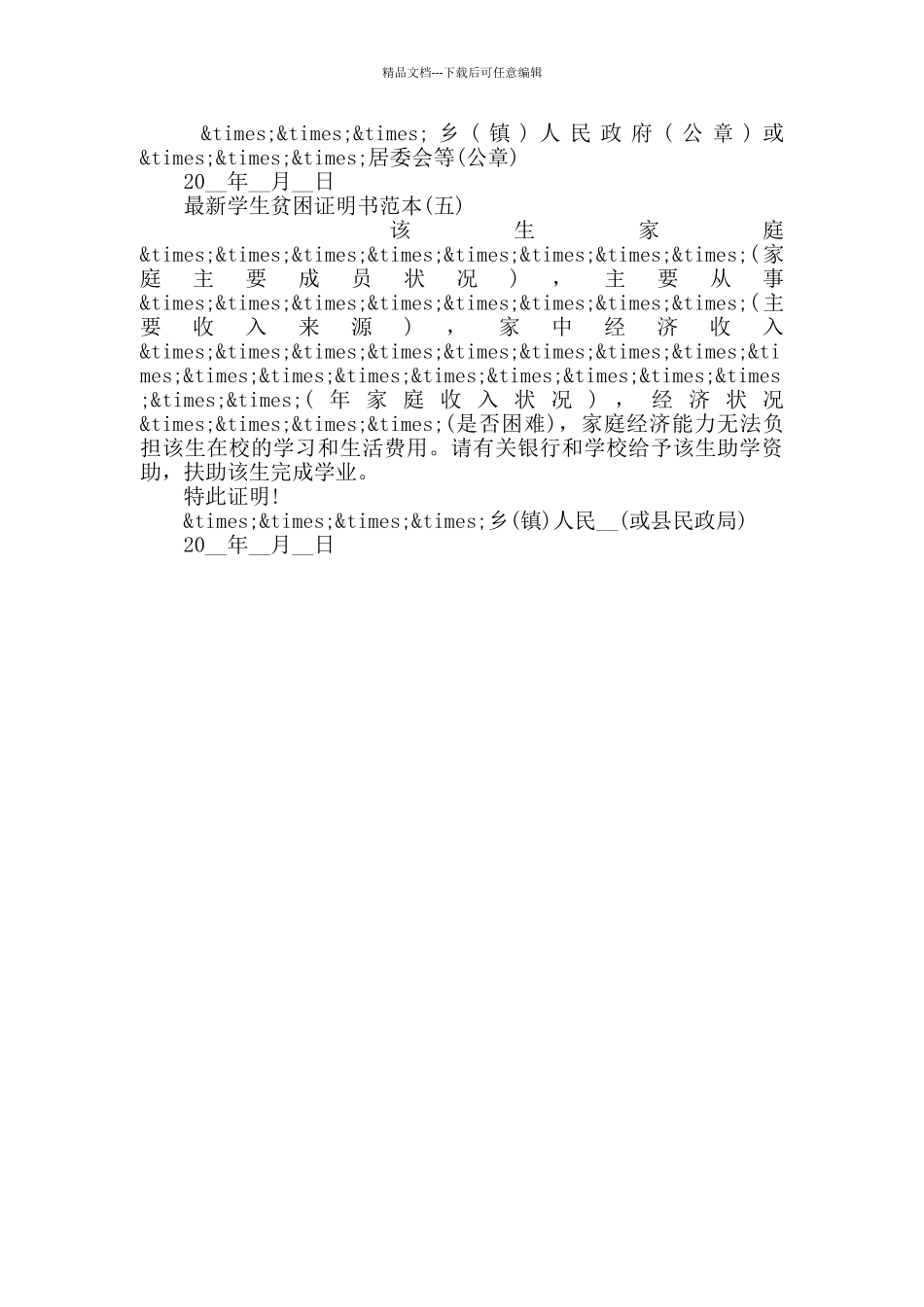 最新学生贫困证明书范本_第2页