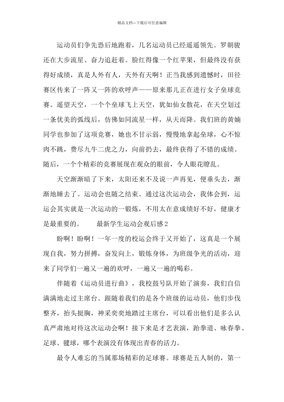 最新学生运动会观后感_第2页