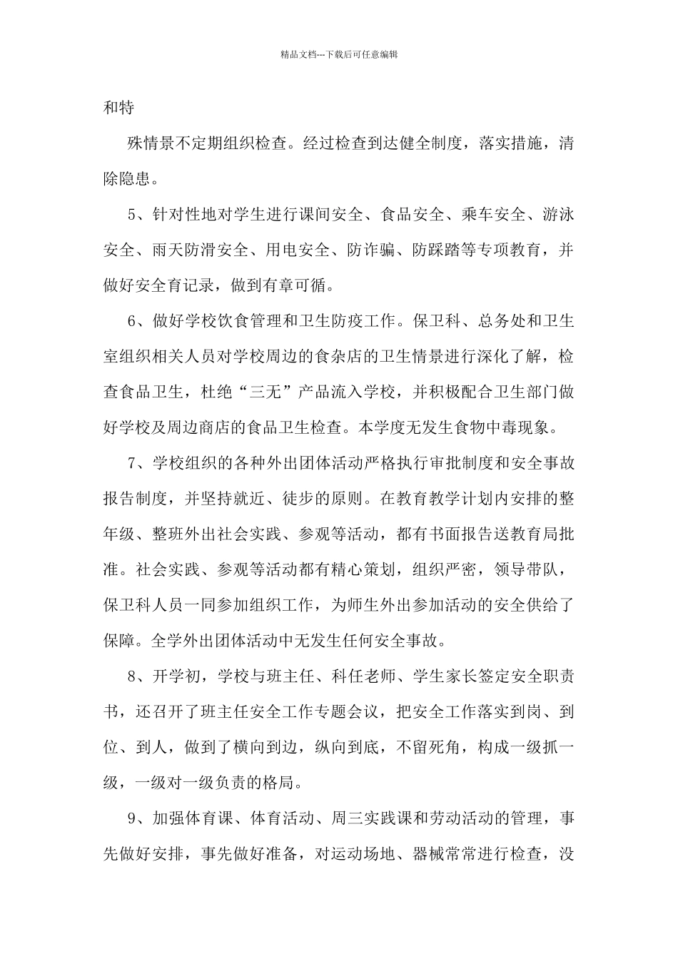 最新安全保卫工作总结5篇_第2页