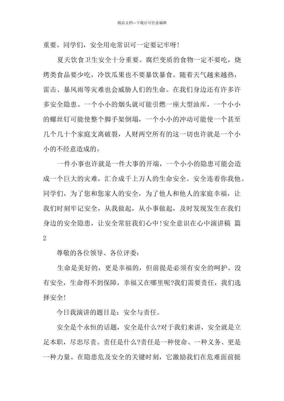 最新安全意识在心中演讲稿三篇_第2页